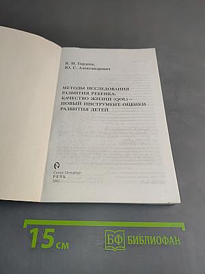 Качество жизни (QOL): Новый инструмент оценки развития детей