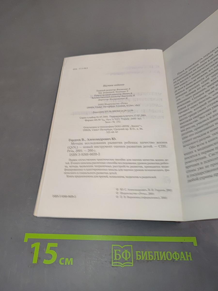 Качество жизни (QOL): Новый инструмент оценки развития детей