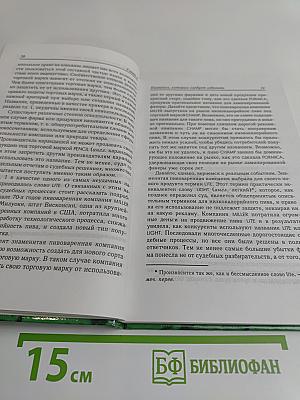Торговая марка: как создать имя, которое принесет миллионы