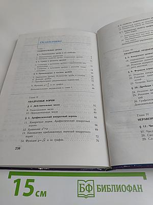 Алгебра. Учебник для 8 класса общеобразовательных учреждений