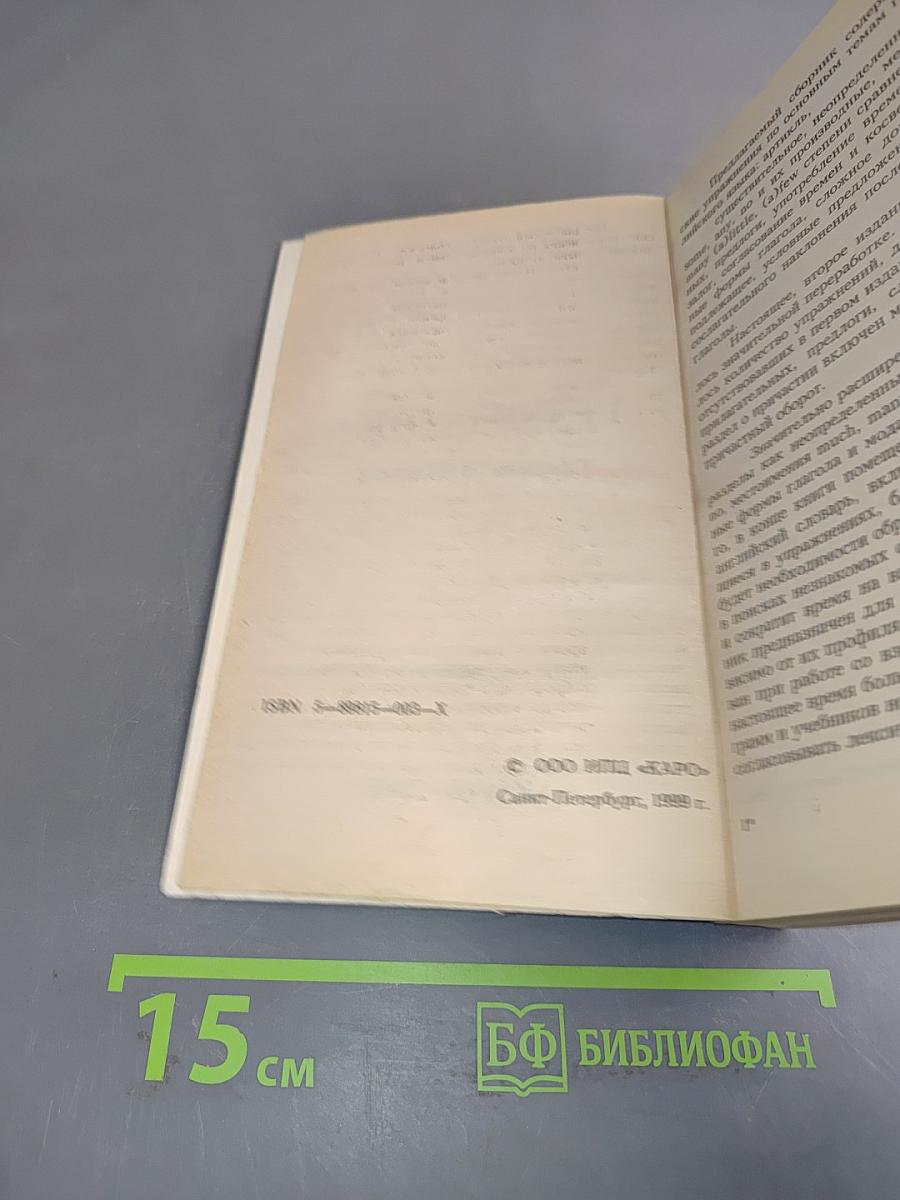 Английский язык. Грамматика. Сборник упражнений для школьников