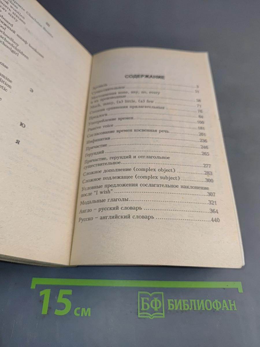 Английский язык. Грамматика. Сборник упражнений для школьников