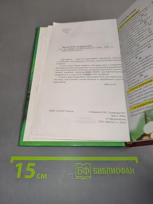 Картофель