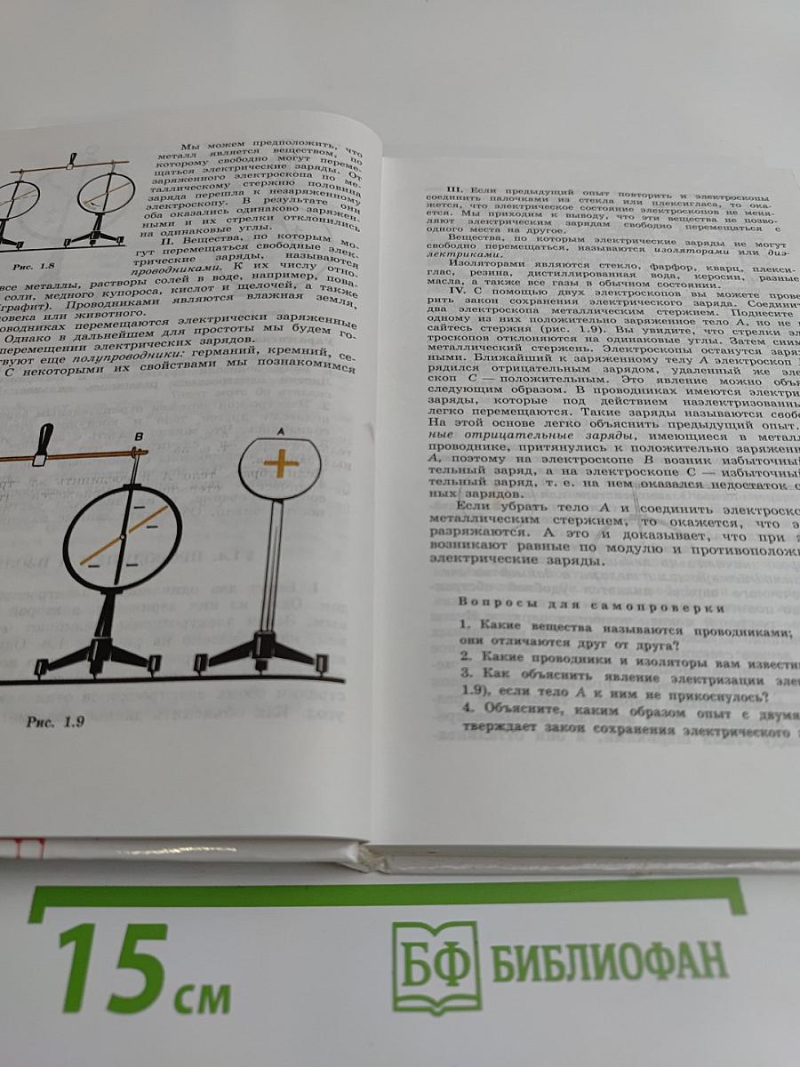 Физика и астрономия. Учебник для 8 класса общеобразовательных учреждений