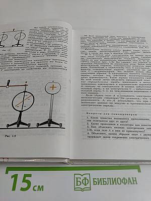 Физика и астрономия. Учебник для 8 класса общеобразовательных учреждений
