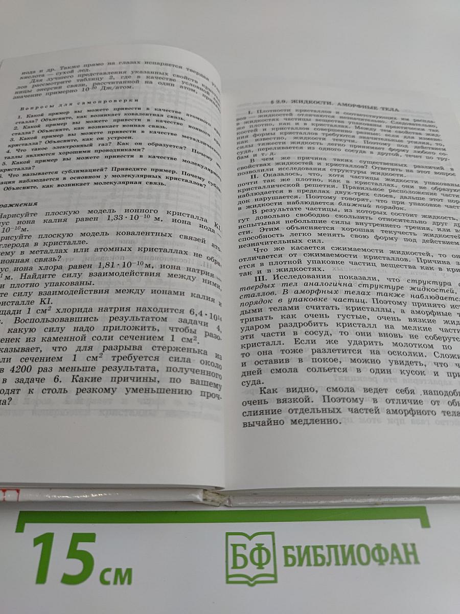 Физика и астрономия. Учебник для 8 класса общеобразовательных учреждений