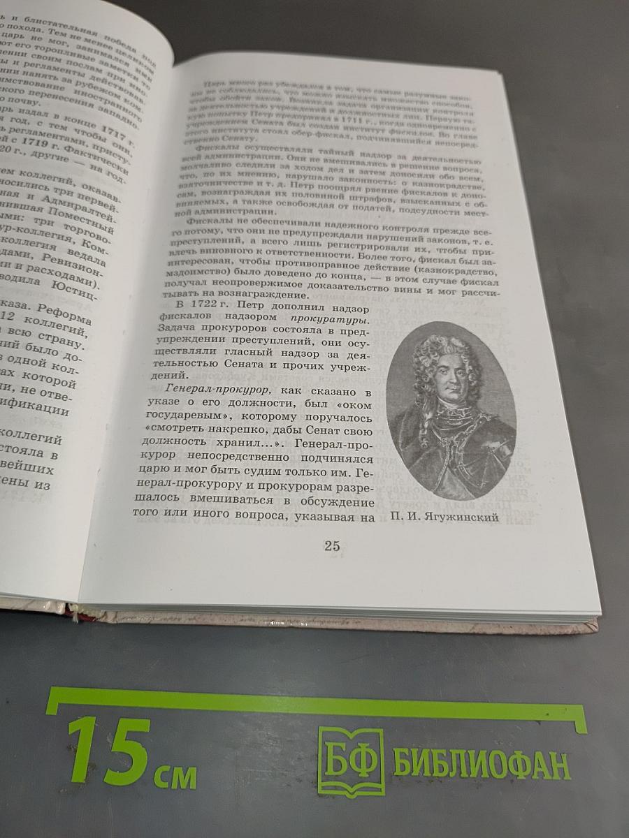 История России. XVIII-XIX века. 10 класс