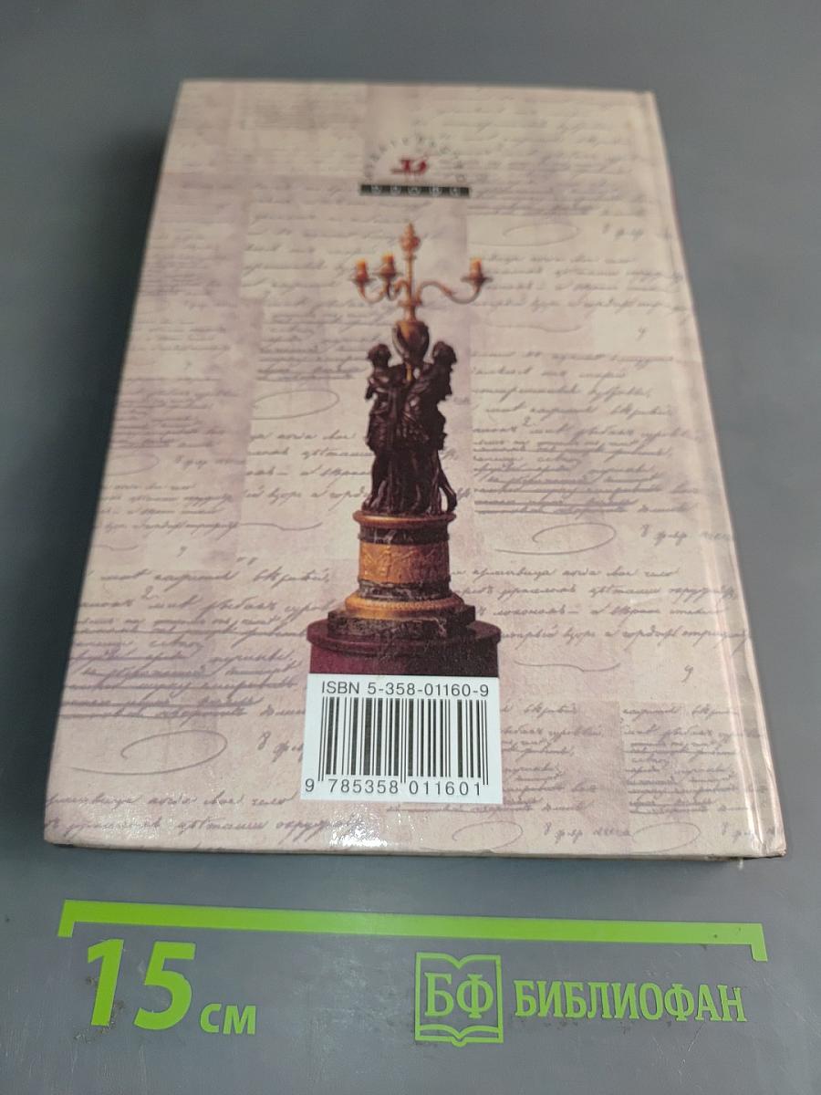 История России. XVIII-XIX века. 10 класс