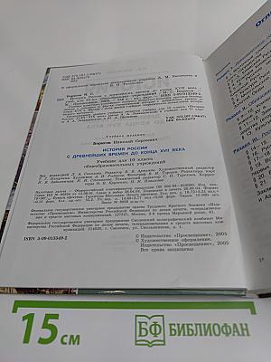 История России с древнейших времен до конца XVII века. Учебник для 10 класса общеобразовательных учреждений