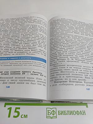История России с древнейших времен до конца XVII века. Учебник для 10 класса общеобразовательных учреждений