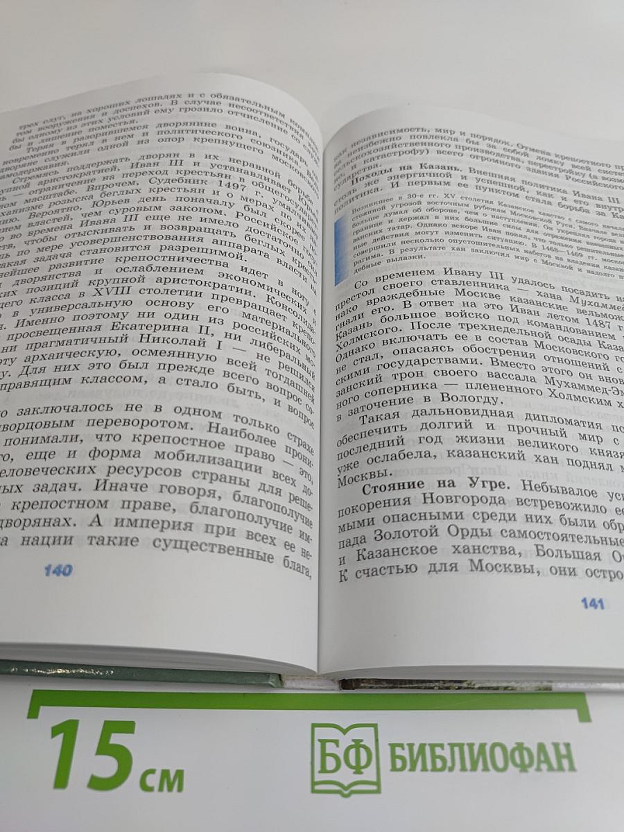 История России с древнейших времен до конца XVII века. Учебник для 10 класса общеобразовательных учреждений