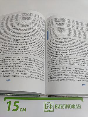 История России с древнейших времен до конца XVII века. Учебник для 10 класса общеобразовательных учреждений
