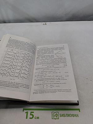 Курс общей физики. Книга 5