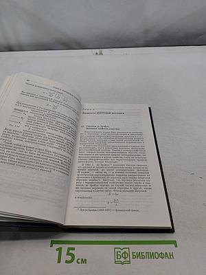 Курс общей физики. Книга 5