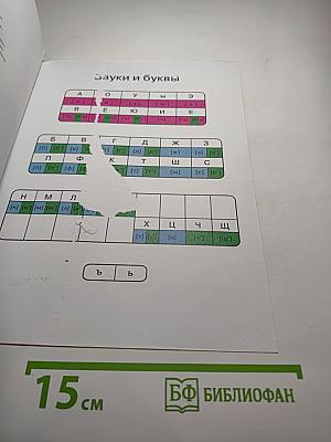 Азбука. 1 класс. Часть 2