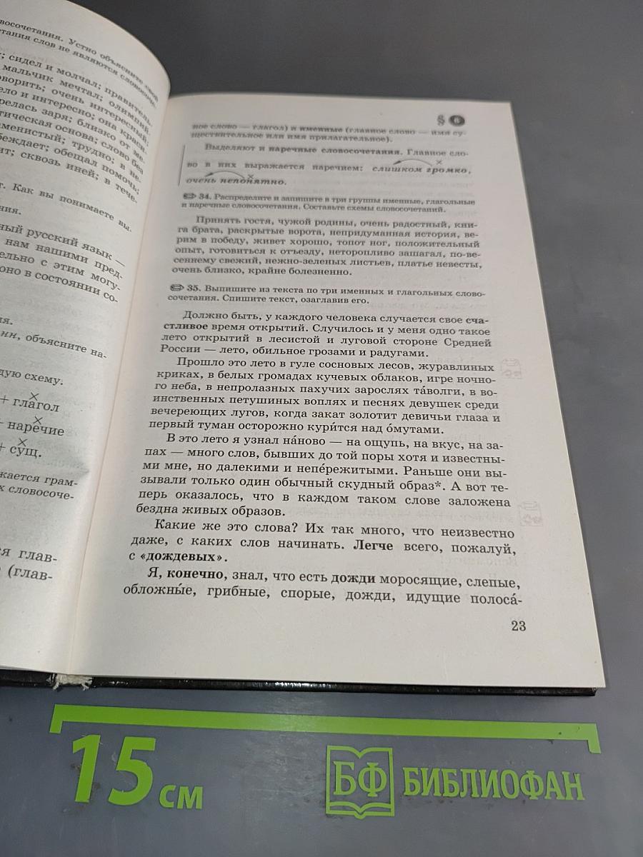 Русский язык. 8 класс
