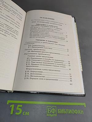 Русский язык. 8 класс