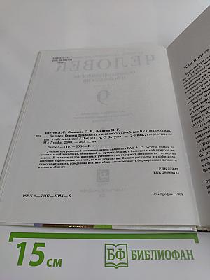 Человек. Основы физиологии и психологии. 9 класс