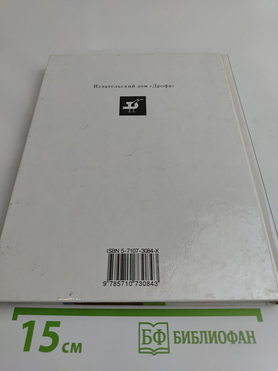 Человек. Основы физиологии и психологии. 9 класс