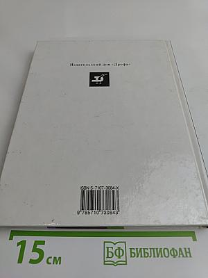 Человек. Основы физиологии и психологии. 9 класс