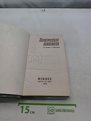 Политическая психология
