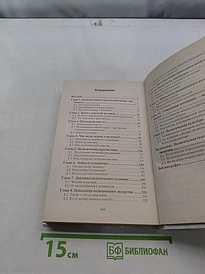 Политическая психология