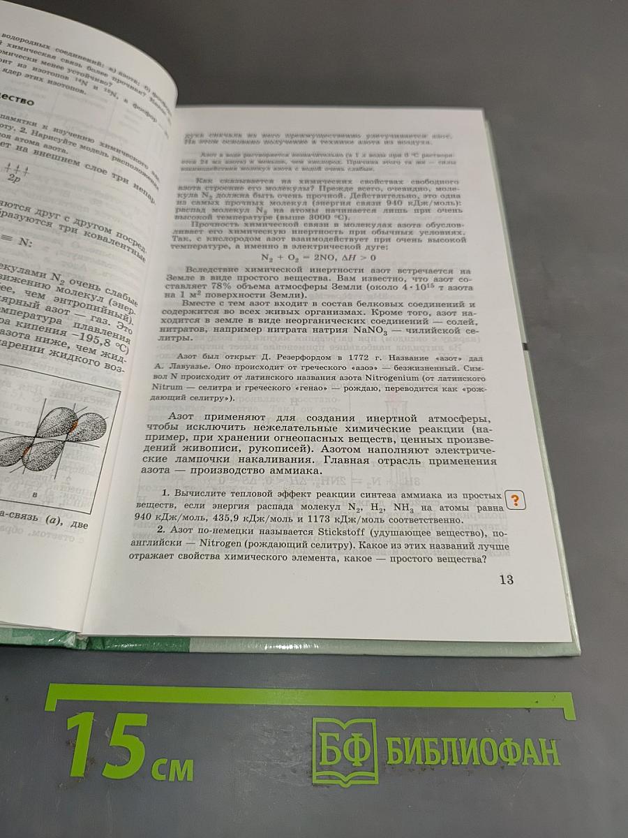 Химия. Учебник для 9 класса общеобразовательных учреждений. 2-е издание, с исправлениями