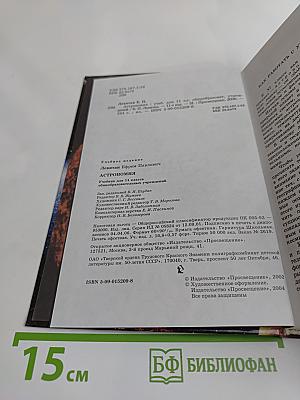 Астрономия. Учебник для 11 класса общеобразовательных учреждений