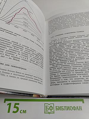 Астрономия. Учебник для 11 класса общеобразовательных учреждений