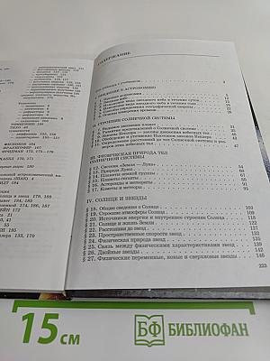 Астрономия. Учебник для 11 класса общеобразовательных учреждений