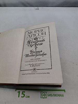 Железный король