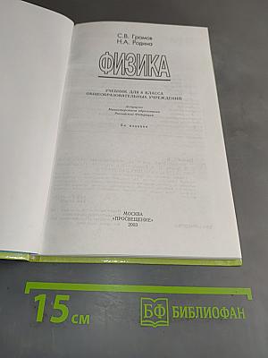Физика 8