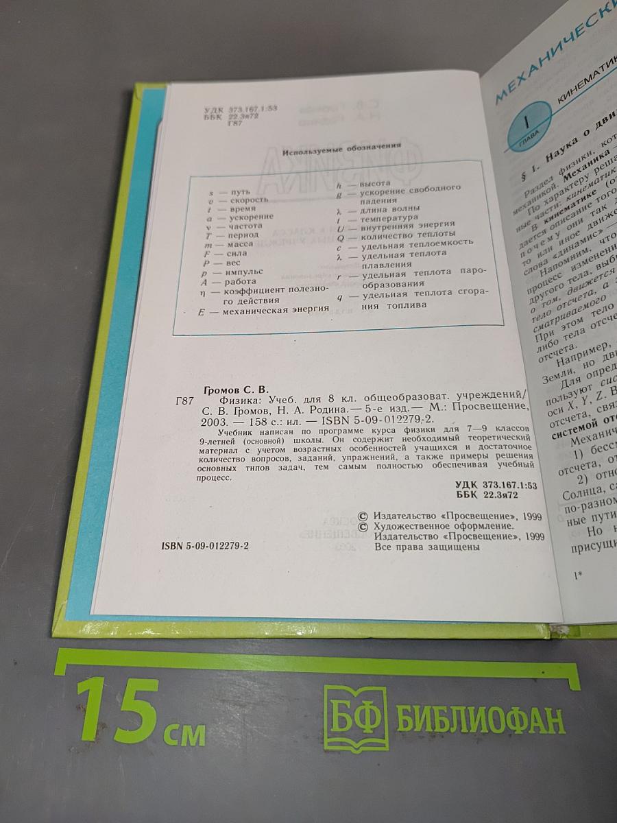 Физика 8