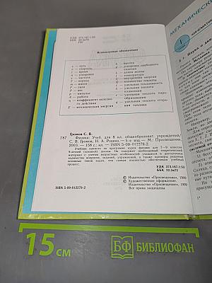 Физика 8