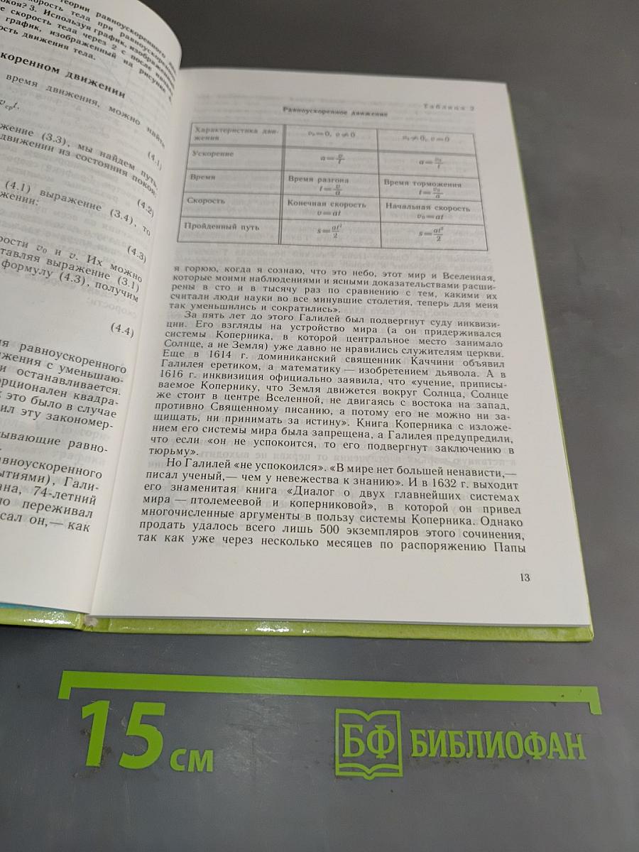 Физика 8