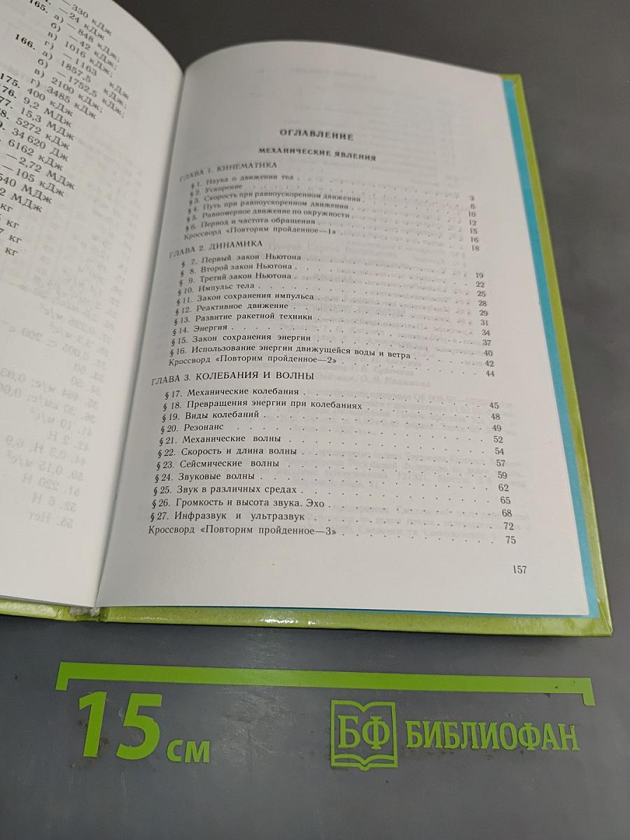 Физика 8