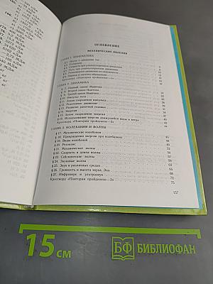 Физика 8