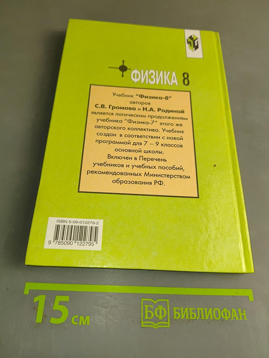 Физика 8