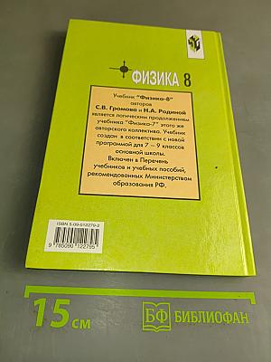 Физика 8
