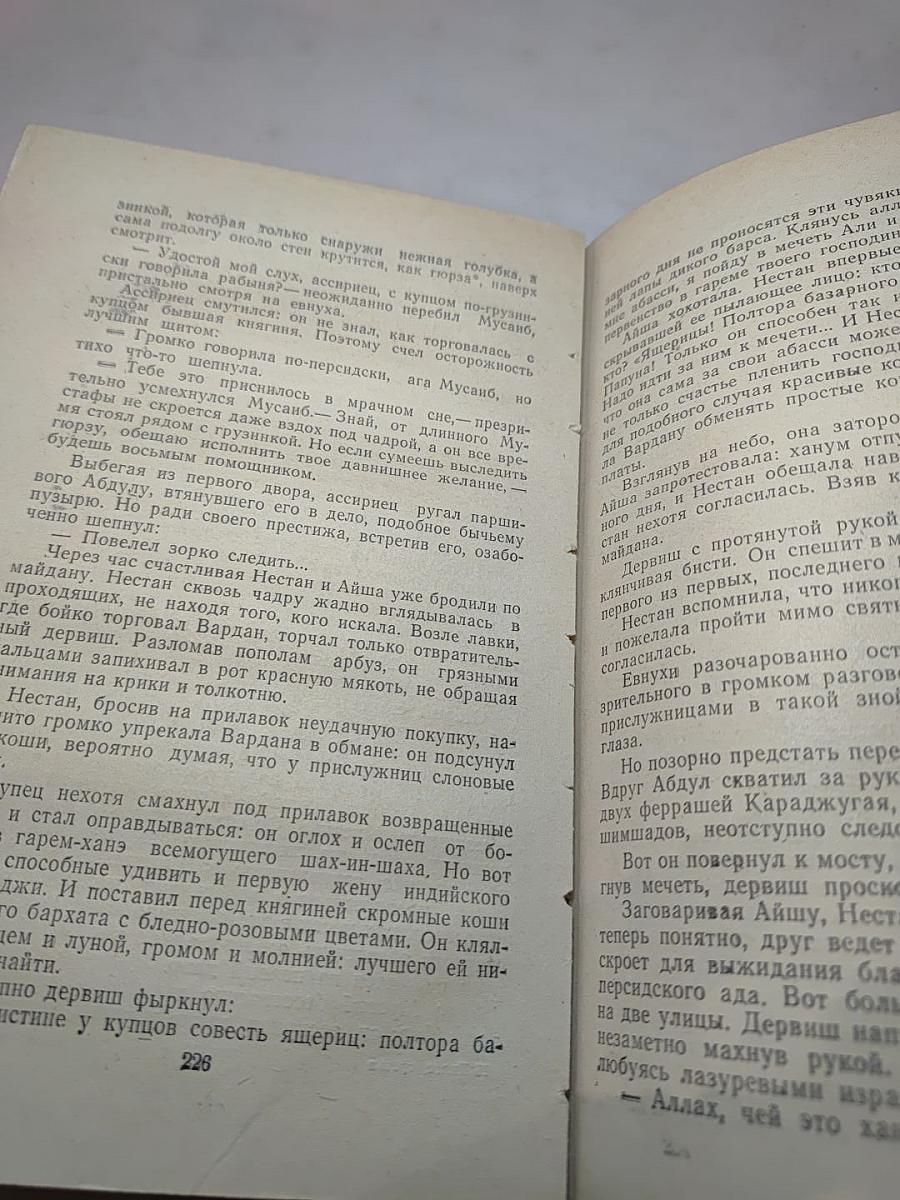 Диди Моурави. Книга Третья