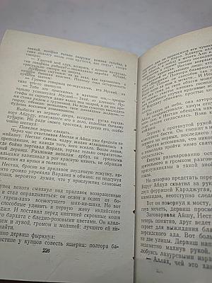 Диди Моурави. Книга Третья