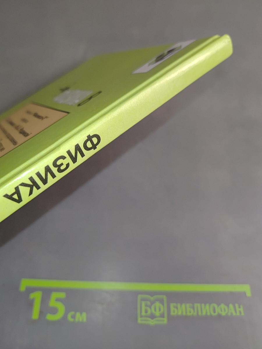 Физика 8