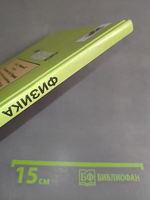 Физика 8