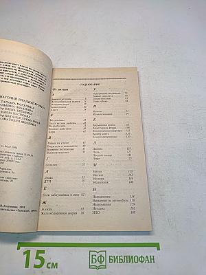 Энциклопедия экстремальных ситуаций