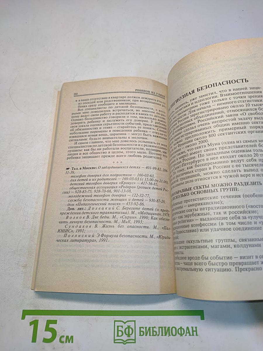 Энциклопедия экстремальных ситуаций