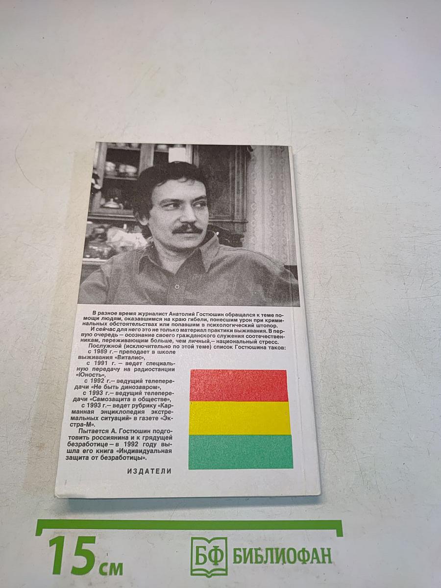 Энциклопедия экстремальных ситуаций