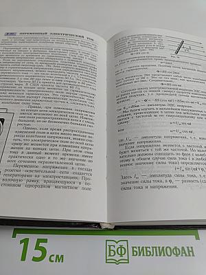 Физика. Учебник для 11 класса общеобразовательных учреждений. 11-е издание