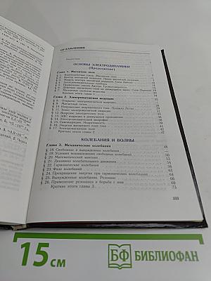 Физика. Учебник для 11 класса общеобразовательных учреждений. 11-е издание