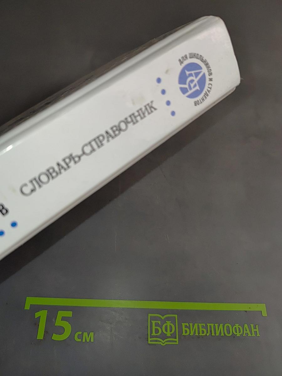 История Отечества в биографиях участников важнейших событий. Биографический словарь-справочник
