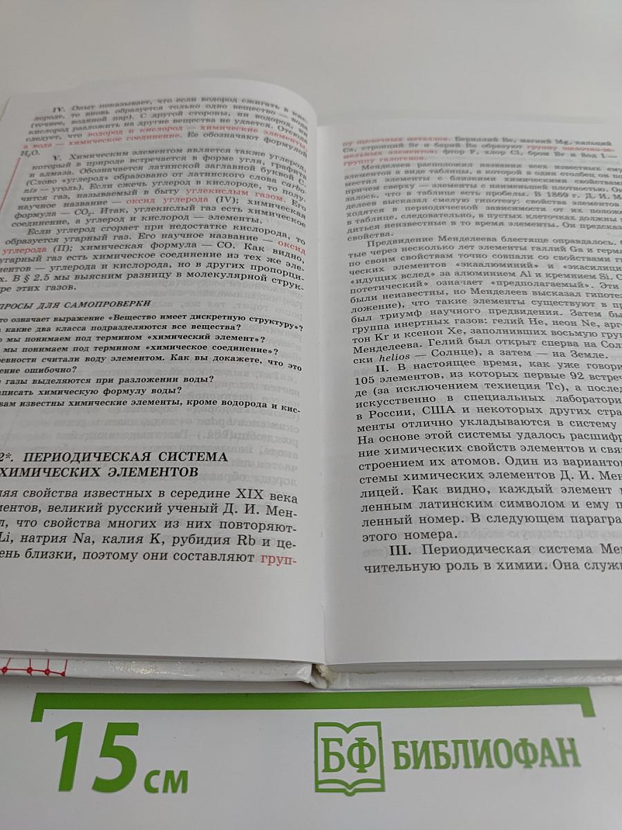Физика. Учебник для 8 класса общеобразовательных учреждений